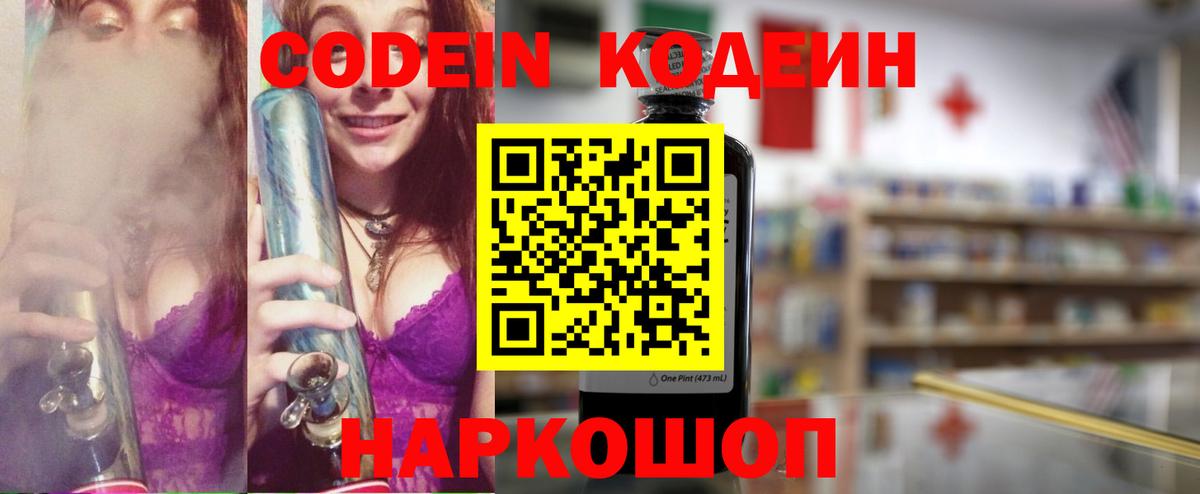 Codein Purple Drank Тамбов