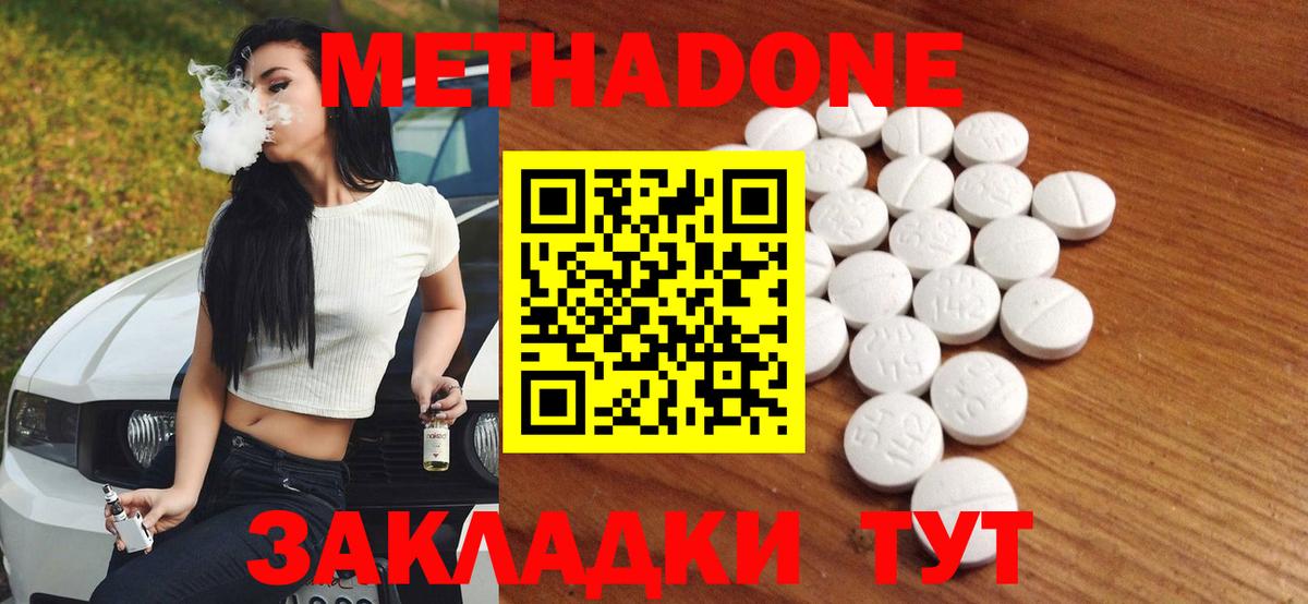 Тамбов  МЕТАДОН VHQ  Метадон белоснежный  Вход с VPN 